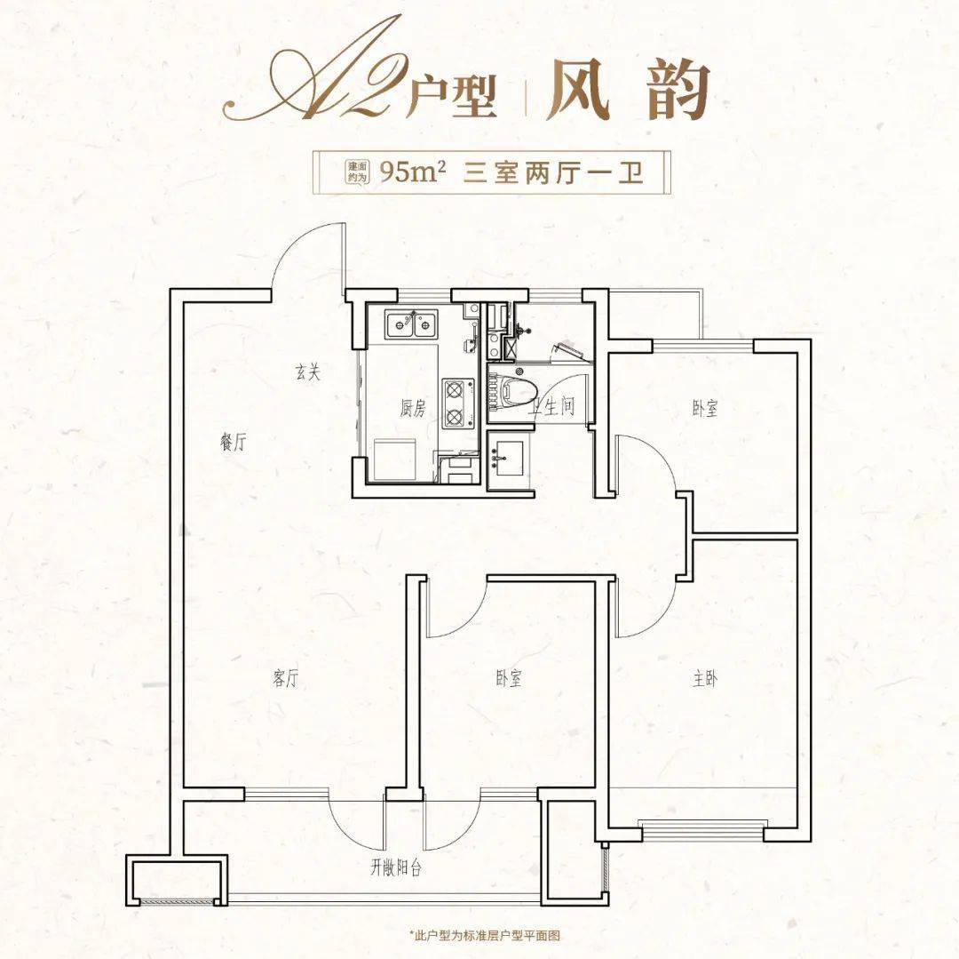 星韵城建面约95㎡户型图