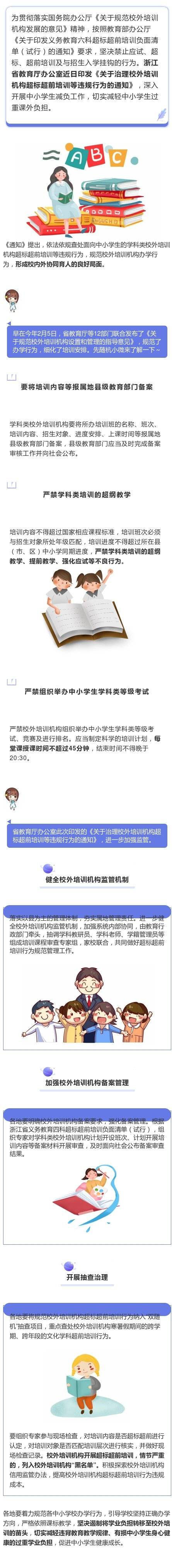 培训|严禁超标超前培训！浙江发通知，治理校外培训机构违规行为