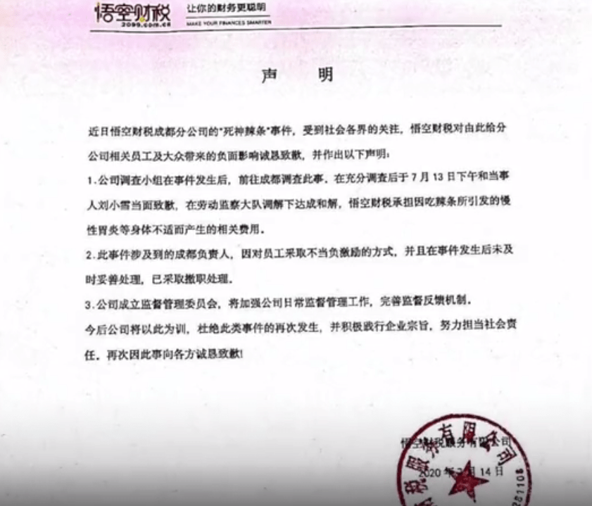 经期|员工经期被罚吃“死神辣条”送医，公司：已道歉，正协商