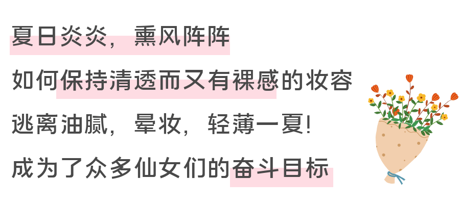 睫毛|史低2折！1小时点亮双眼！夏日清透裸感妆容，只差这一步！想不美都难！
