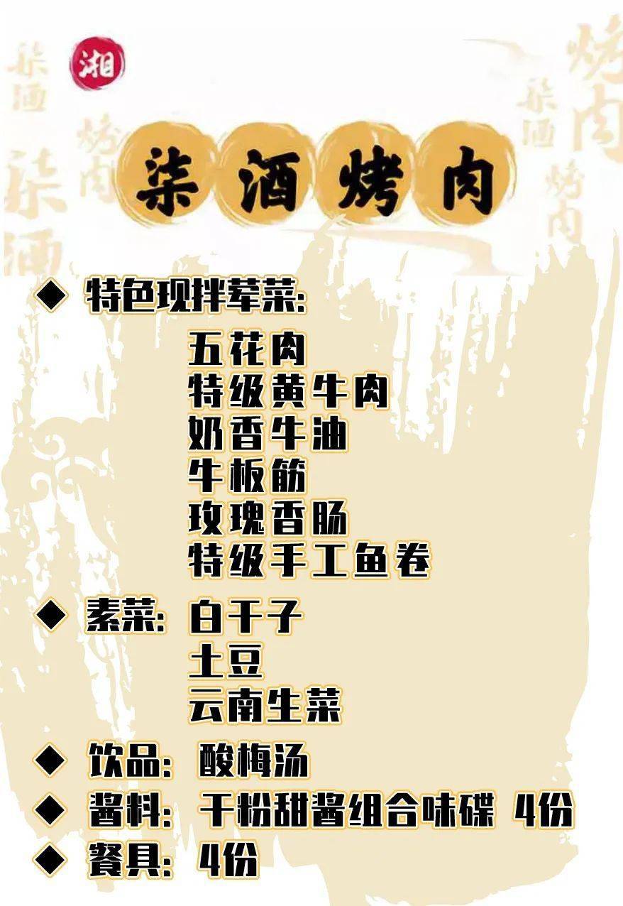 五花肉|酥嫩爆汁！【火遍长沙的“网红烤肉”】78元抢门市价235元 柒酒烤肉 3-4人餐！现切现拌