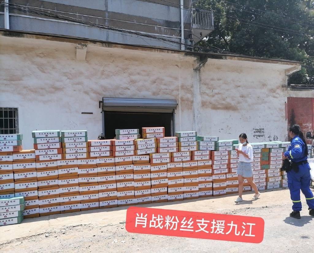 肖战公益站及时反馈公益活动进展 第一批800箱爱