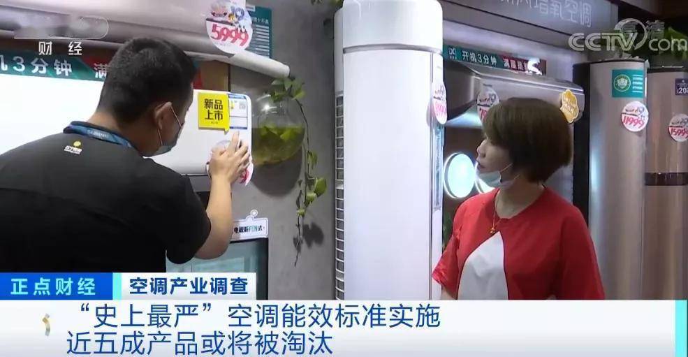产品|“史上最严”空调新规来了！近5成产品或遭淘汰！你家空调被“淘汰”了吗？