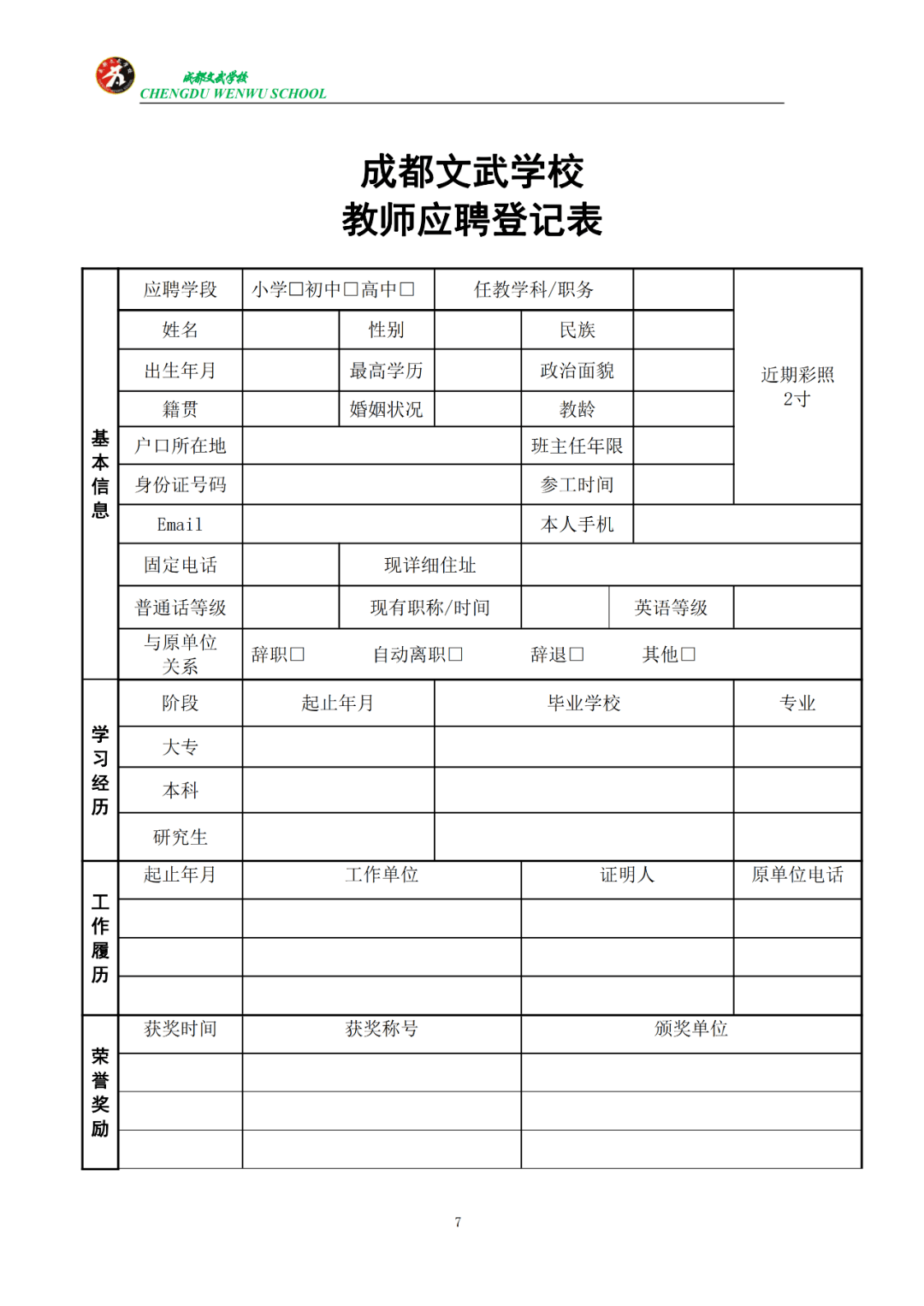 文武教师招聘_岷县文武学校招聘教师通知(2)