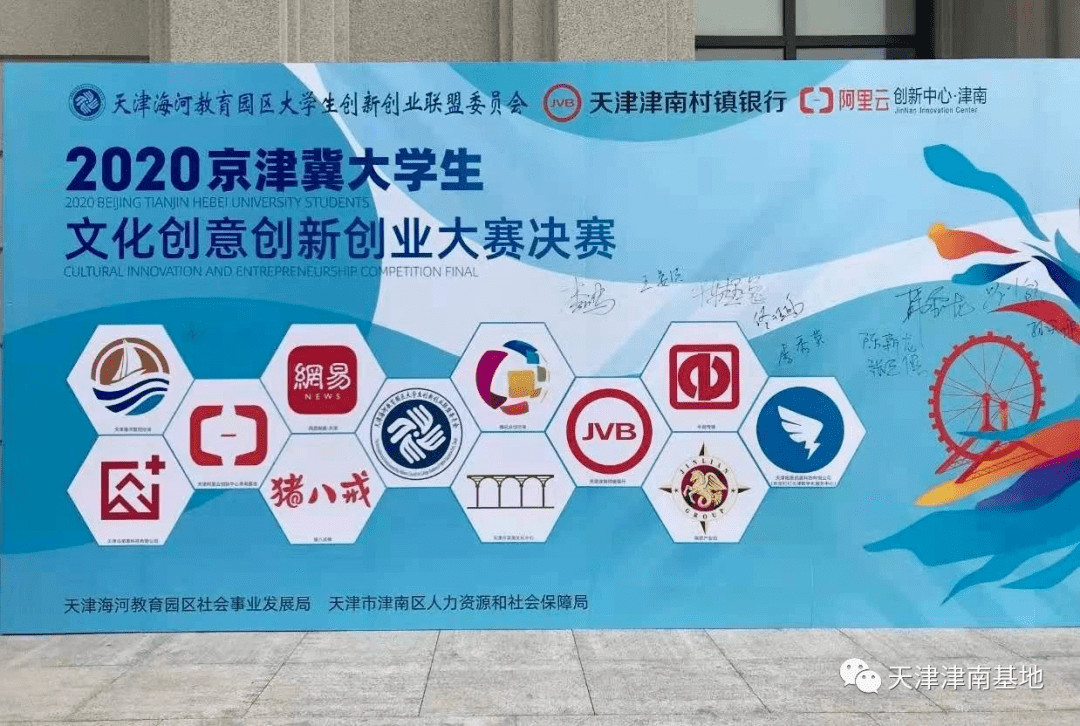2020年京津冀大学生文化创意创新创业大赛决赛在阿里云创新中心津南