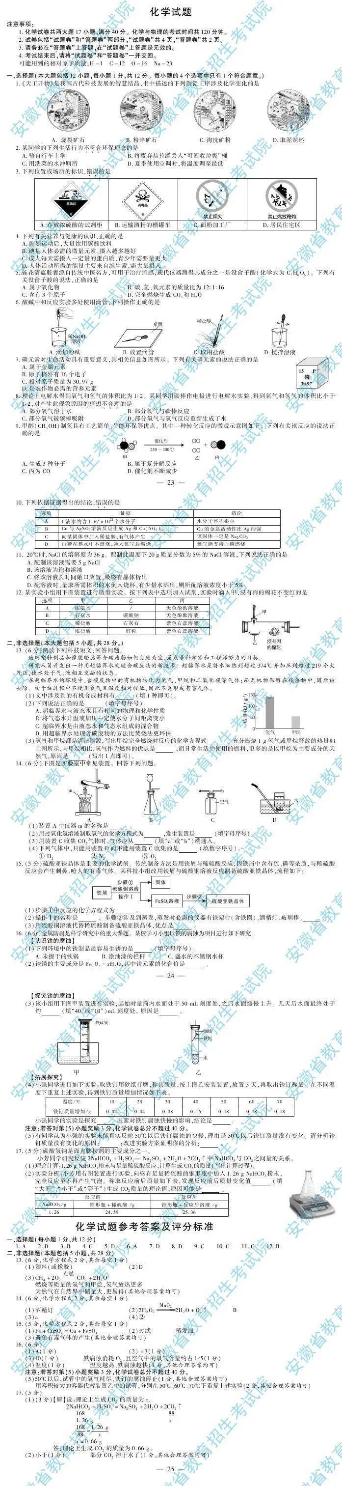 2020安庆中考分数线_2020年安庆中考答案出炉!成绩预计8月1日公布!