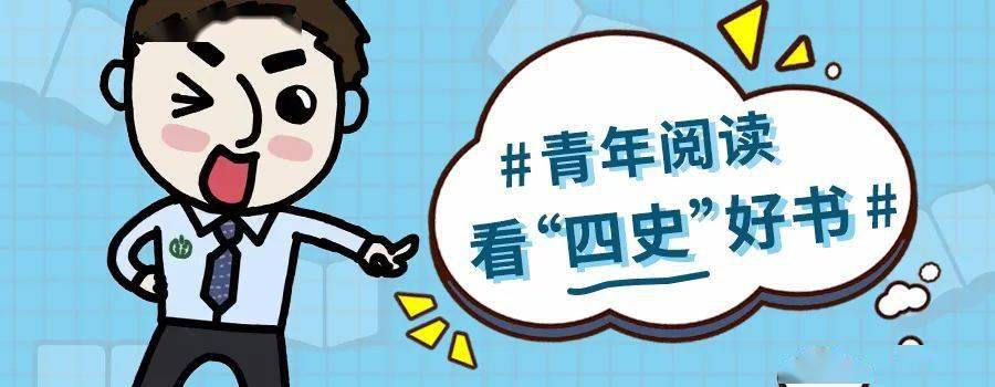 青年阅读进行中 穗穗"四史"书单大公开啦_手机搜狐网