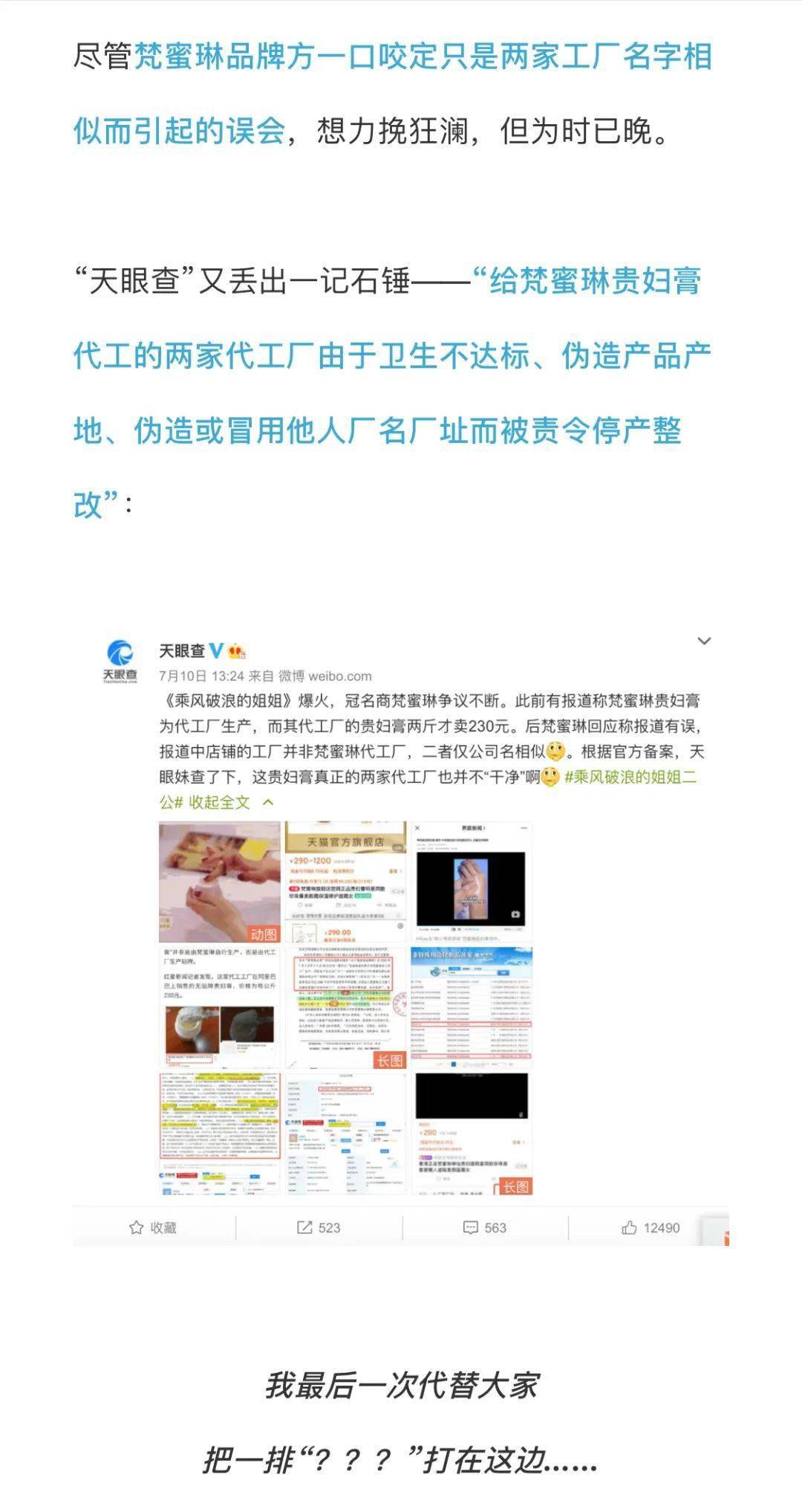 会用|乘风破浪的姐姐们真的会用“梵蜜琳”吗？