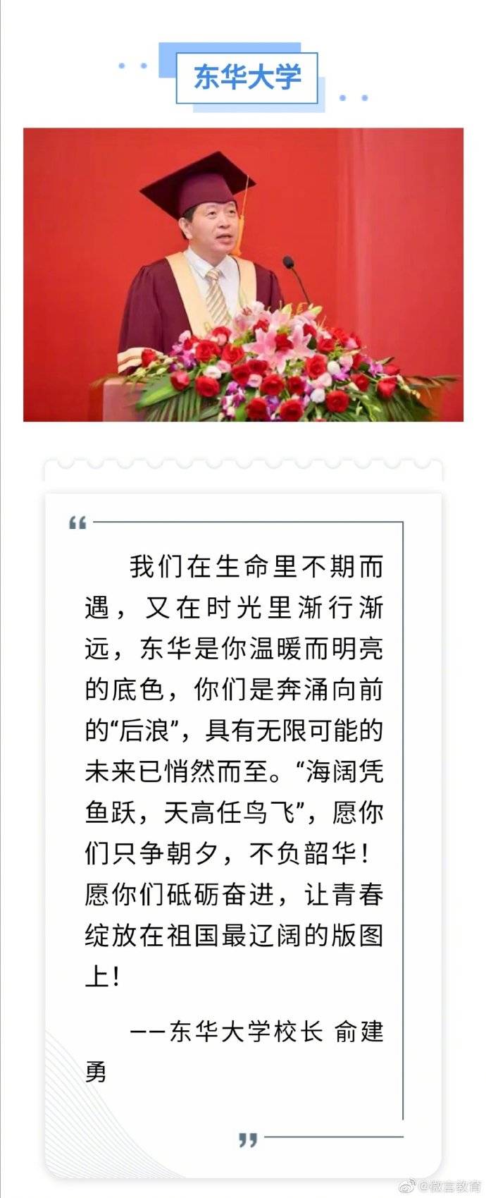 高校|毕业季，上海高校书记校长们的这些致辞“声入人心”