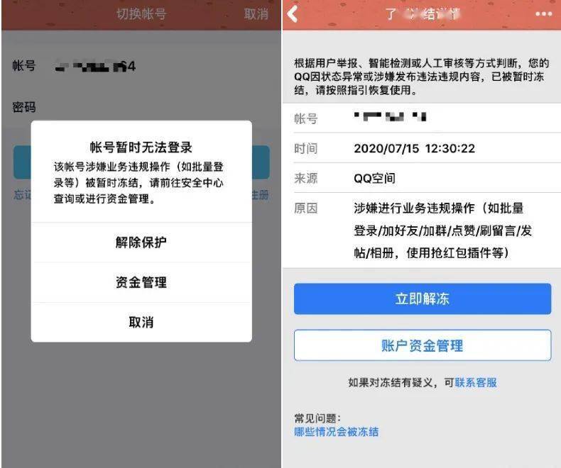 qq被冻结了怎么办