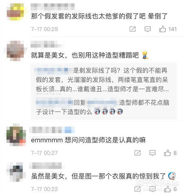 吐槽|热巴新古装造型曝光！发际线被疯狂吐槽，造型师为啥这样对美女？