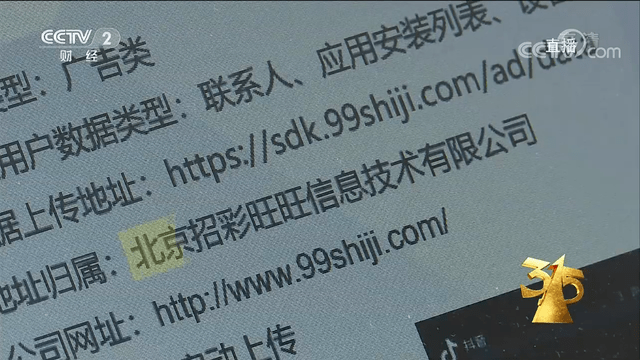 消息资讯|央视315晚会曝光窃取用户隐私涉金融APP成重灾区 P2P受害者评论区刷屏