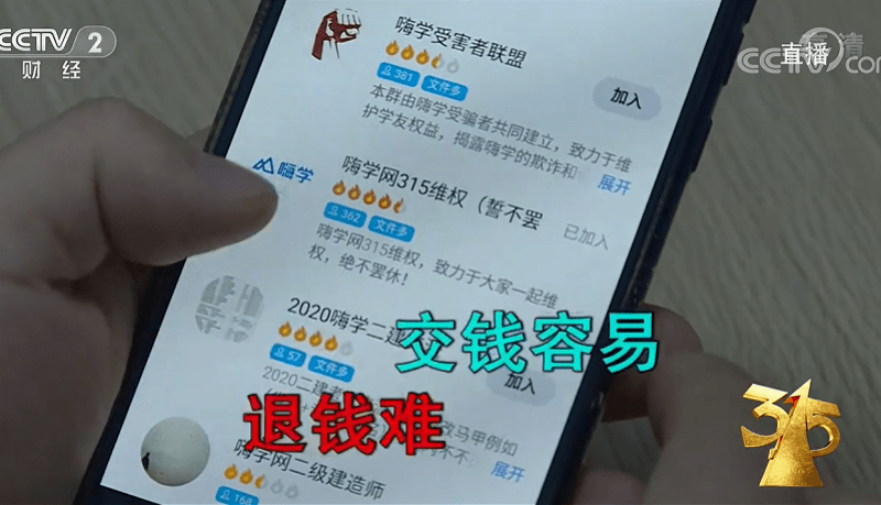 嗨学网被央视曝光后公布自查：涉事子公司已停业整顿，学员获退款