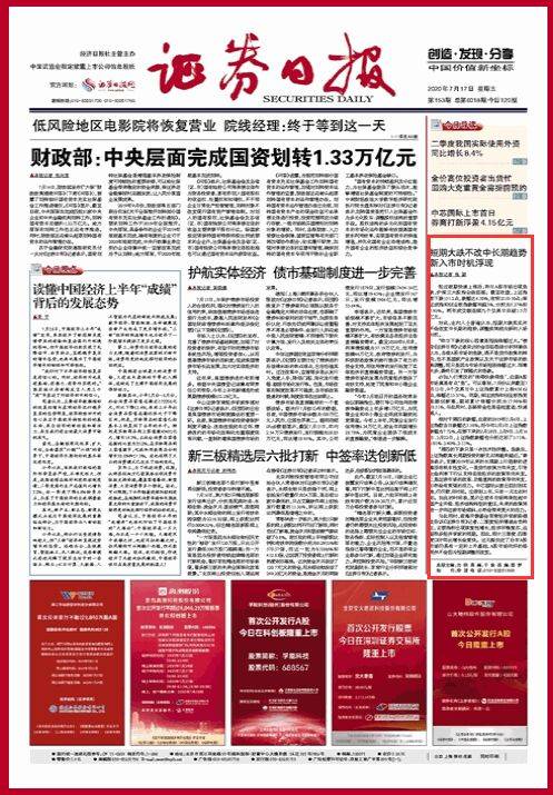 A股大跌之后，四大证券报头版集中评论股市