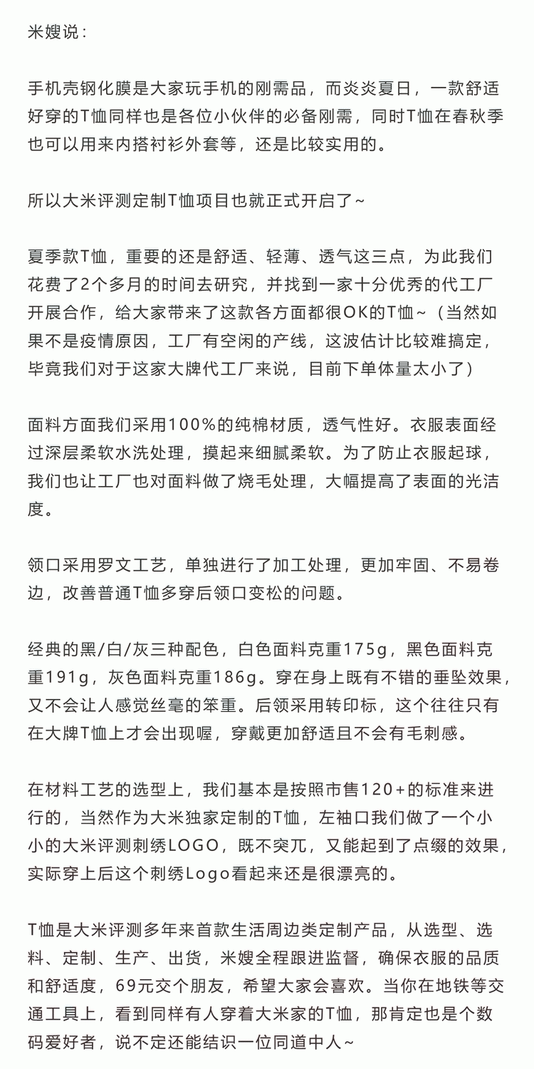 舒适度|【搞事】做一款舒适好穿的T恤我们是认真的，大米评测首款定制T恤上架