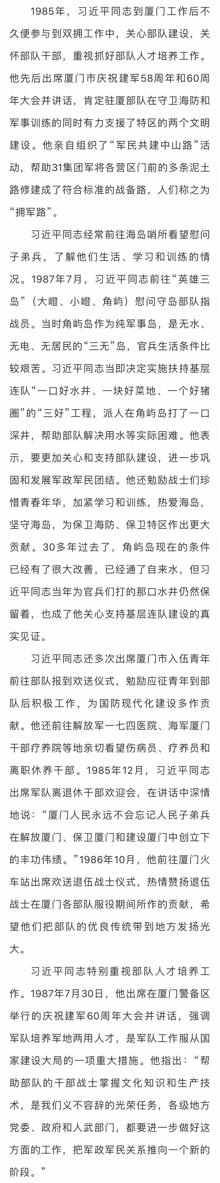 习近平在福建(十四"习近平同志能够实现富国和强军的统一"_隋绳武