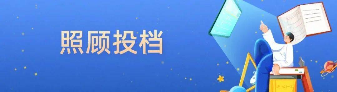 山东省|公示｜享受优先录取政策照顾、降低分数投档照顾的考生公示名单