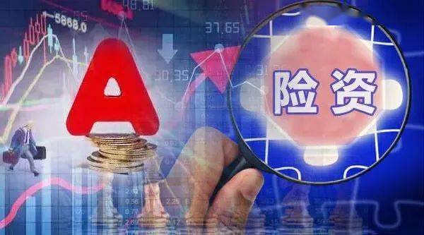 长线|重磅利好！险企股票投资上限升至45%，A股再迎巨额长线增量资金？8档监管比例看过来，险资举牌也设新要求