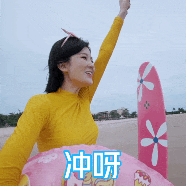 冲浪|没想到我找到了和王一博的共鸣感……【芭姐日常】