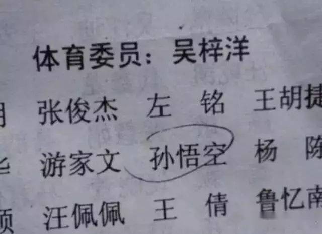 那些奇葩的搞笑名字父母能走点心不