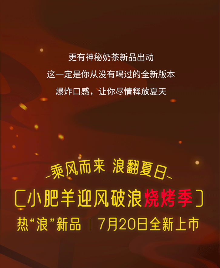 烧烤,夏天|小肥羊丨这个夏天干什么？搞点烧烤778！