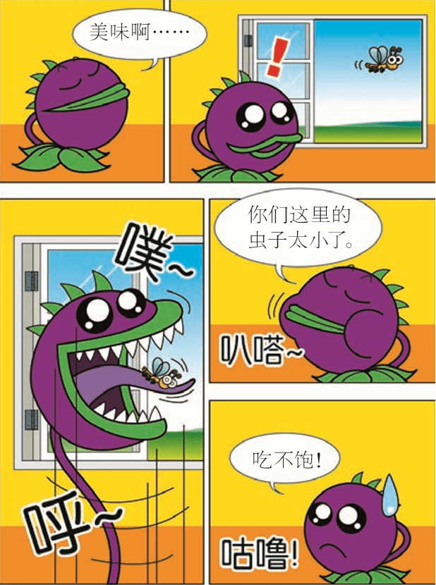 漫画·走失的大嘴花(中)| 大嘴花宝宝饿啦!