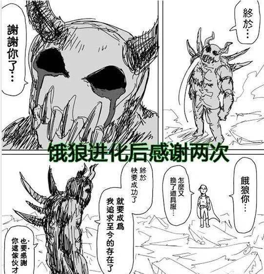 一拳超人牛角饿狼实力持平波罗斯恶魔形态或略胜一筹