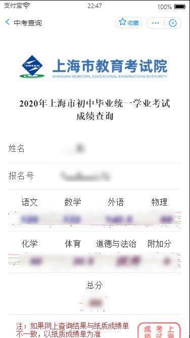 中考|“一网通办”、“随申办”可查上海中考成绩了！快来看攻略