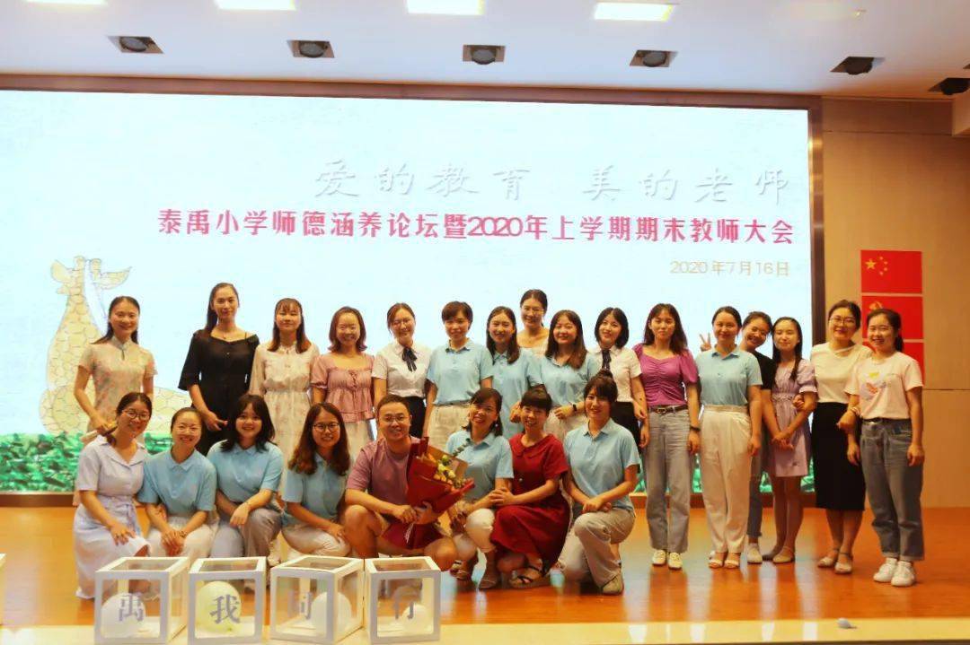 【第1139期】爱的教育 美的老师_泰禹