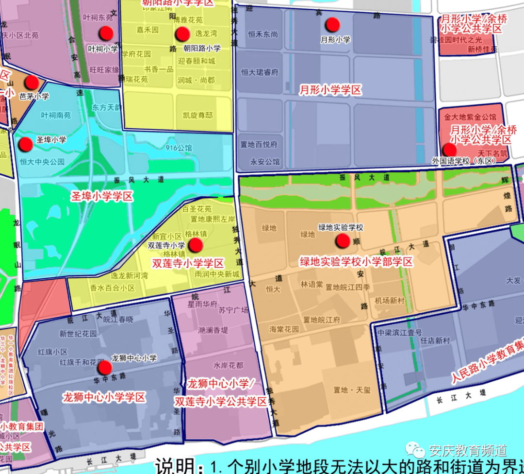 下文有局部放大图片 2020年安庆市区部分小学学区划分方案(为直观