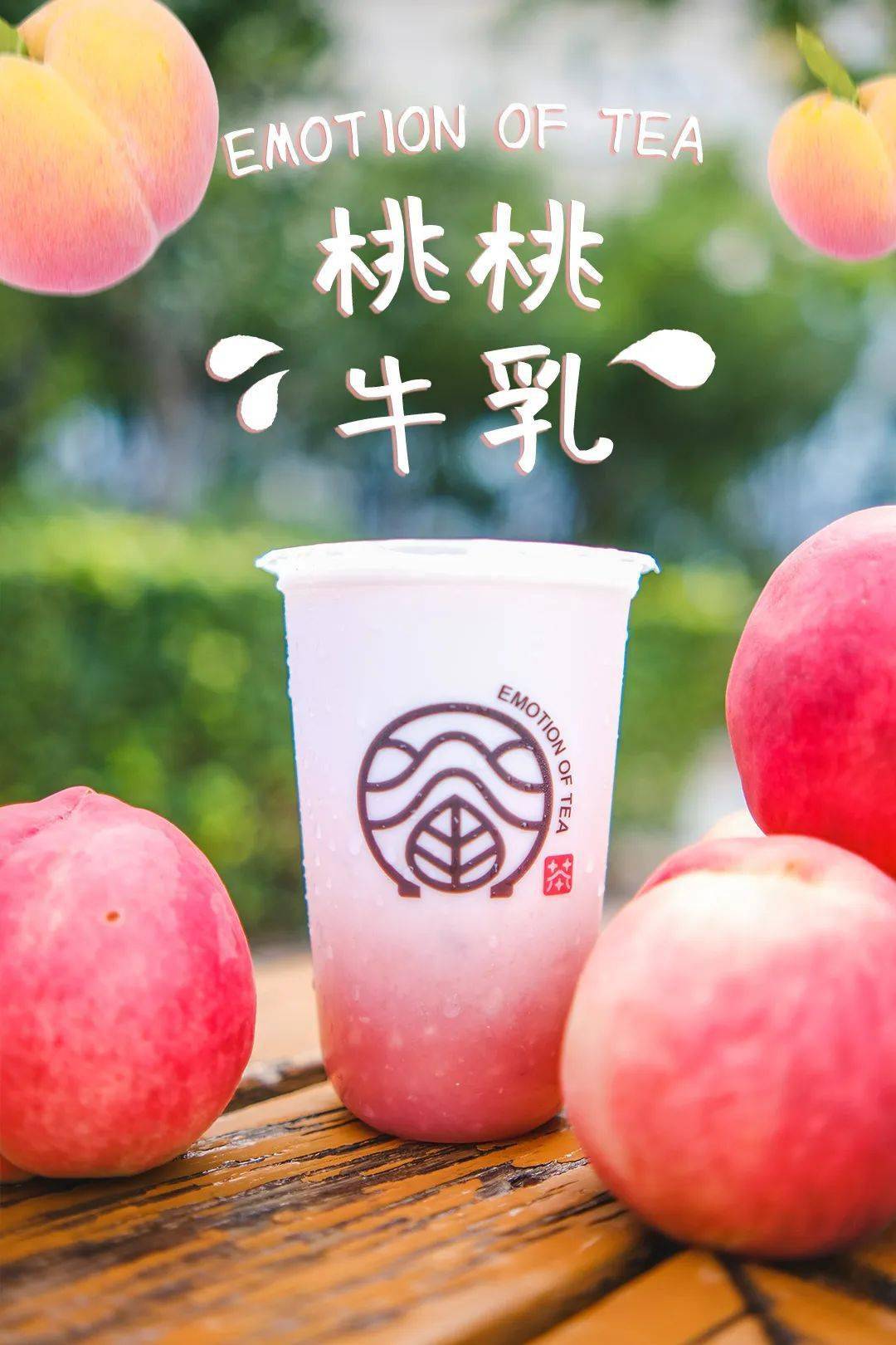 奶香四溢的牛乳茶加入新鲜桃子和西瓜,清爽丝滑的口感完全是夏天解暑