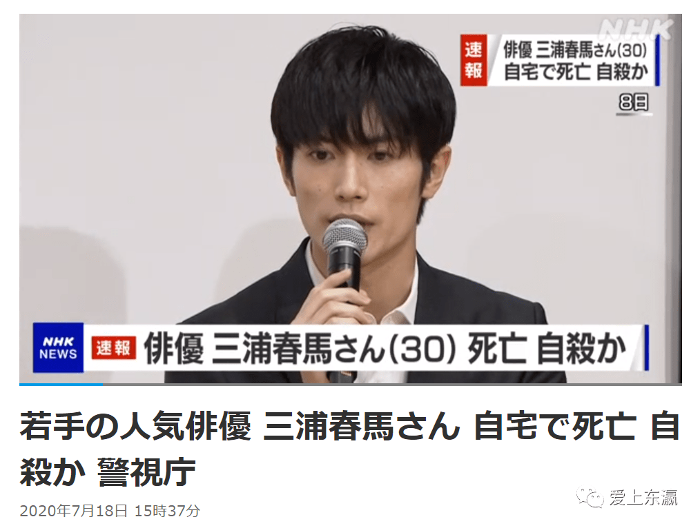 速报日本人气男优三浦春马在家中上吊自杀年仅30岁