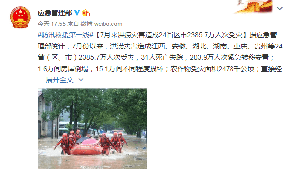 省区市|7月来洪涝灾害造成24省区市2386万人次受灾，直接经济损失644亿元
