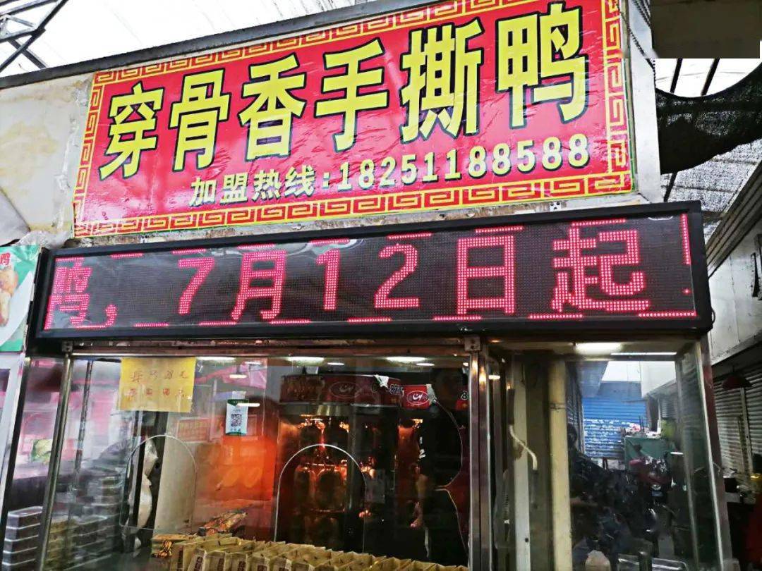 店名:穿骨香手撕鸭  地址:稻香路稻香市场内 你们还知道哪些菜场的