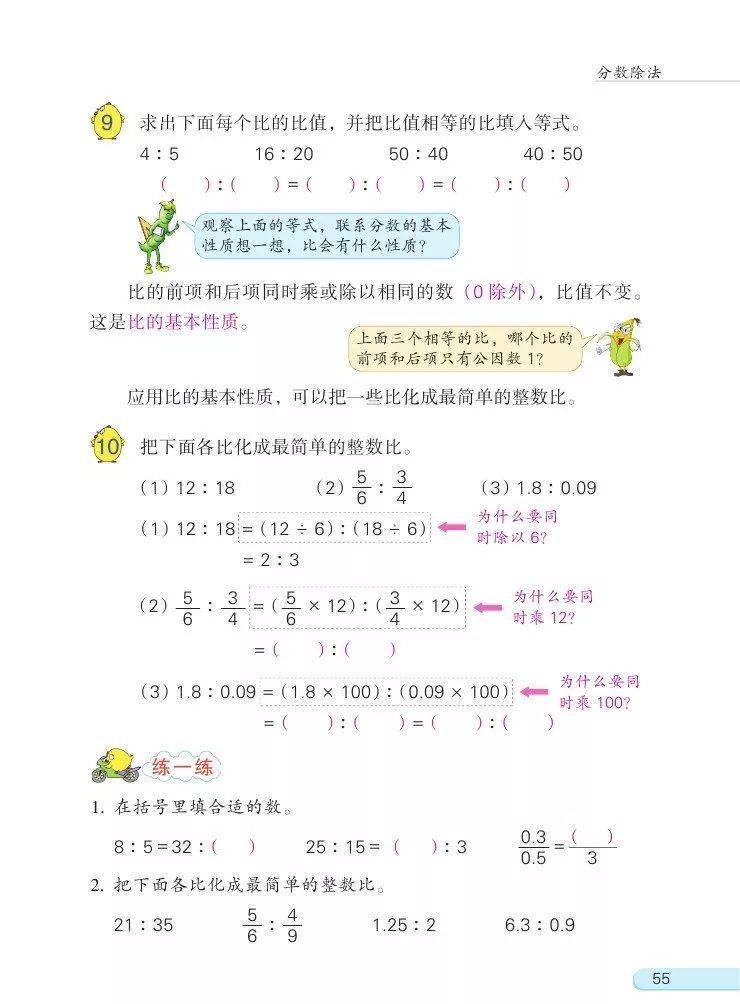 苏教版数学六年级(上)电子课本