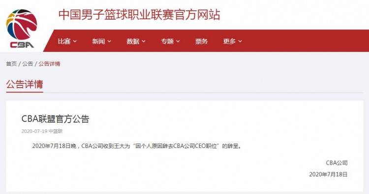 辞呈|官方：CBA公司CEO王大为已递交辞呈