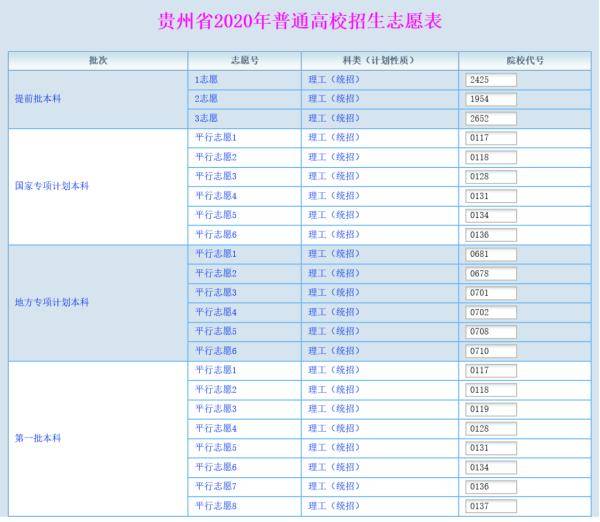 志愿|确定了！贵州省2020年高考网上填报志愿时间公布