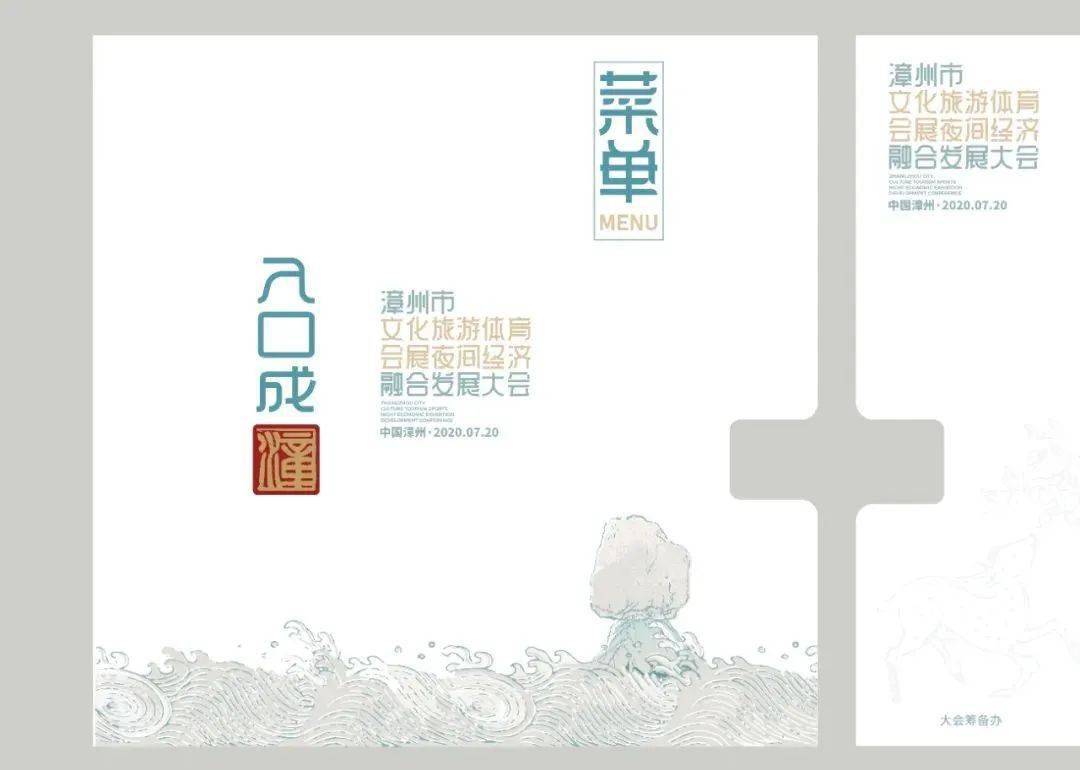作为本次大会的核心设计元素,它被运用到各式周边设计中,如此次漳州