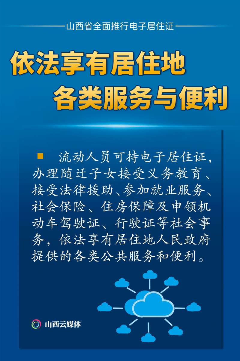 山西省晋城市流动人口居住证_山西省晋城市交通图