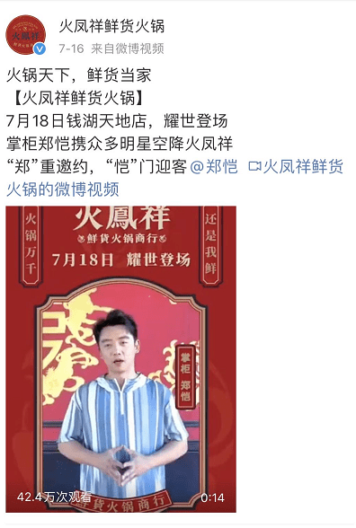 郑恺|知名演员郑恺新开火锅店装修风格被指抄袭