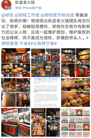 装修|指郑恺参投火锅店抄袭自家风格， “吼堂”老板：餐饮业也该重视知识产权保护