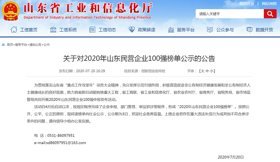 沂水排名2020_喜讯丨沂水这家企业荣登2020山东省“精品旅游”产业民营