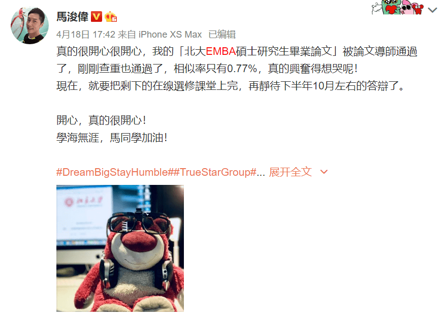 北大|香港艺人49岁北大毕业，本人回应了！