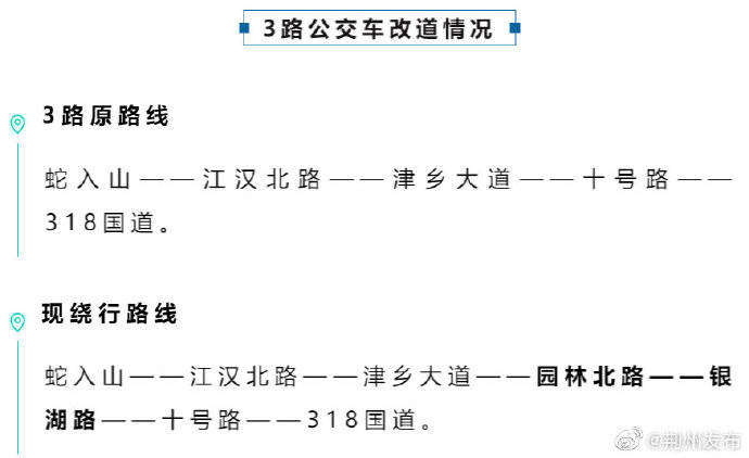 提醒!7月20日起,荆州2条公交线路临时改道