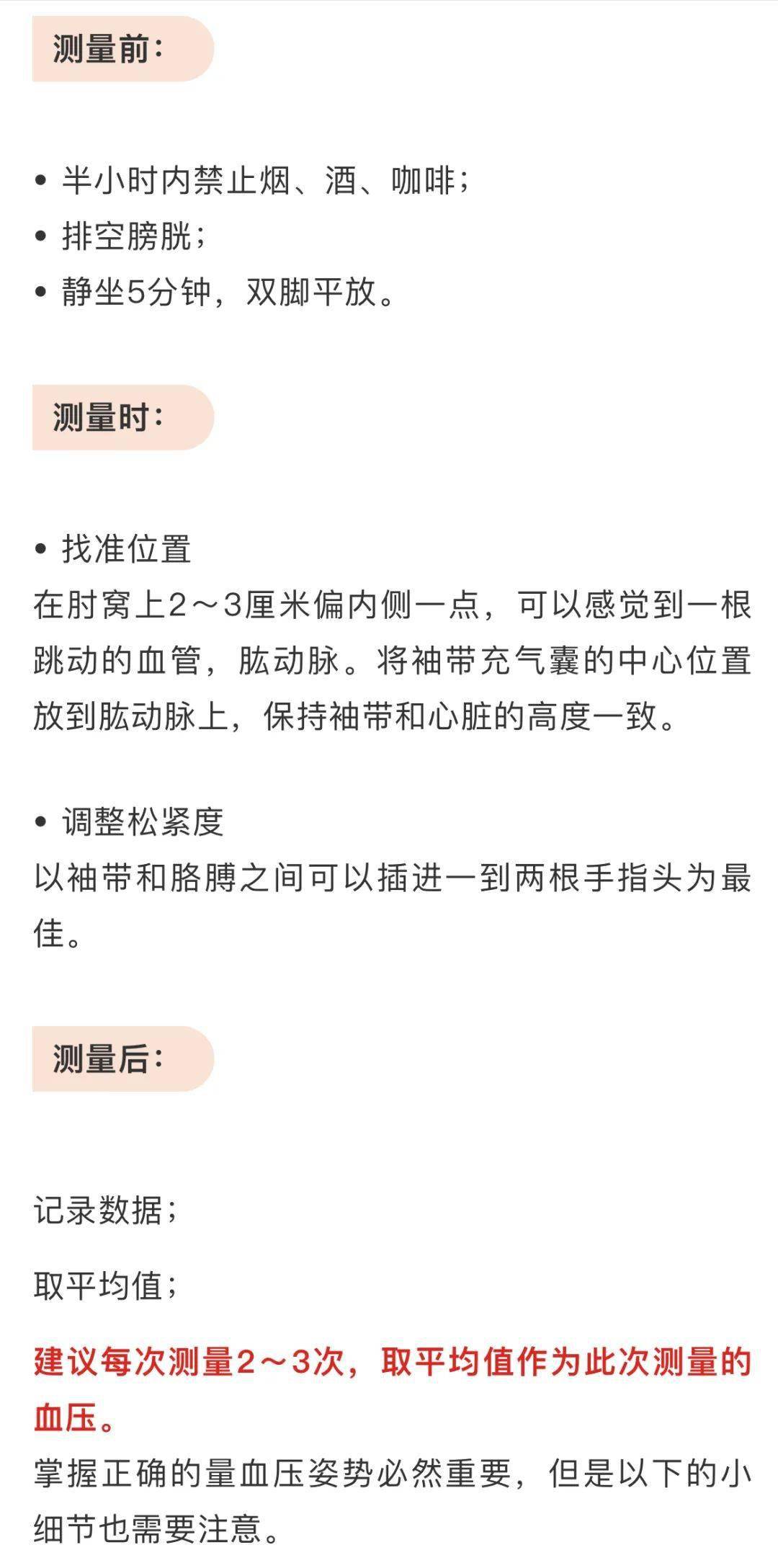 测量血压正确的方式是什么?请记住这四点,简单又好学