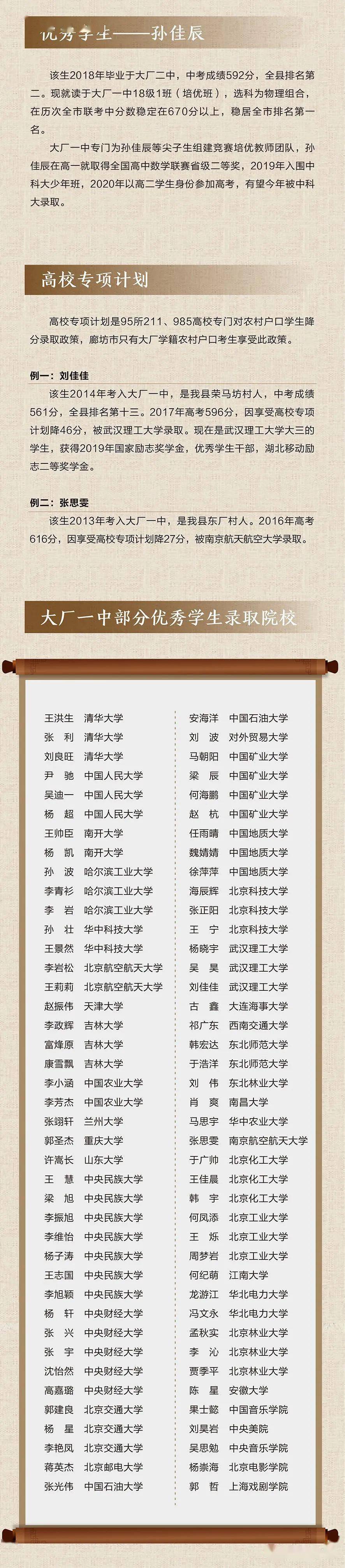 【学品概况】速来围观!大厂一中招生简章