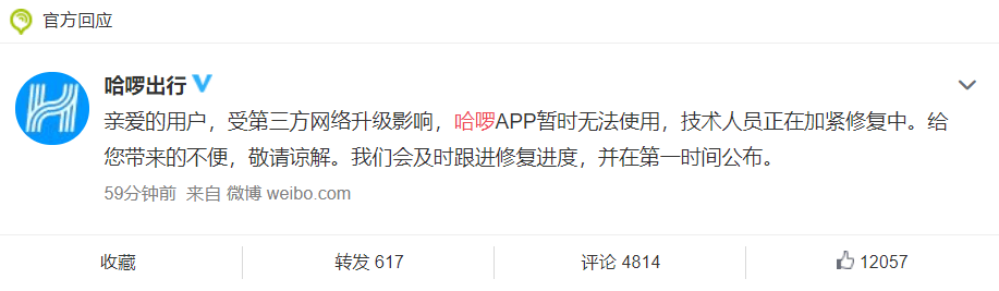 补偿|哈啰单车回应APP崩了：受第三方网络升级影响，会有补偿方案 网友：这不赠个月卡？
