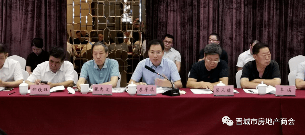 【商会活动】晋城市房地产商会2020年工作会议圆满