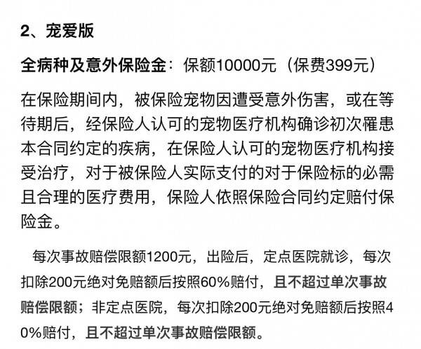 保险|支付宝“宠物险”出险最高赔60% 被质疑赔偿比例过低