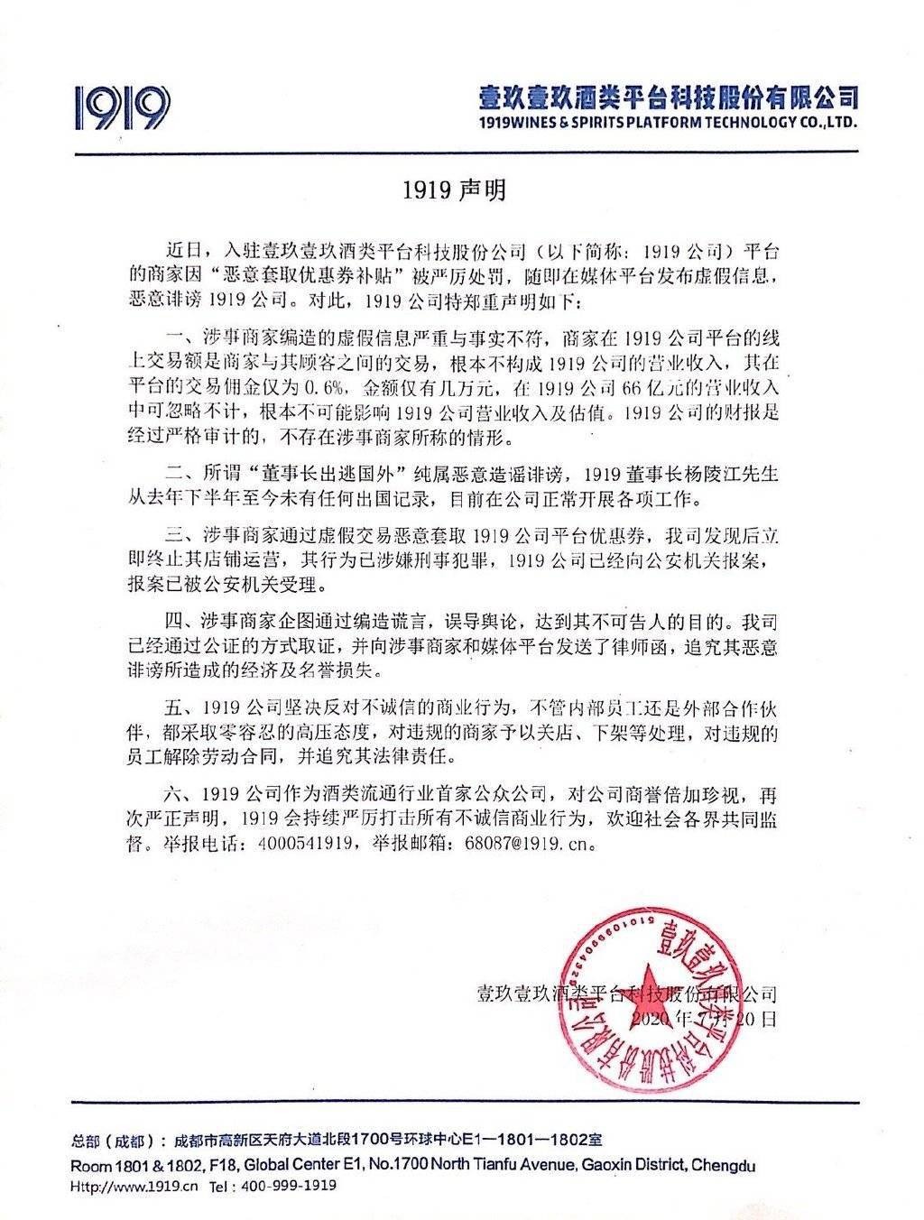 公司|1919：所谓“董事长出逃国外”纯属恶意造谣诽谤，已报案